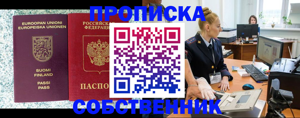 прописка 2025 в Покачах