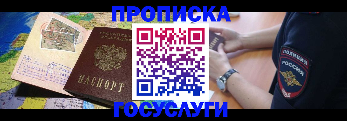 временная регистрация собственник в Покачах