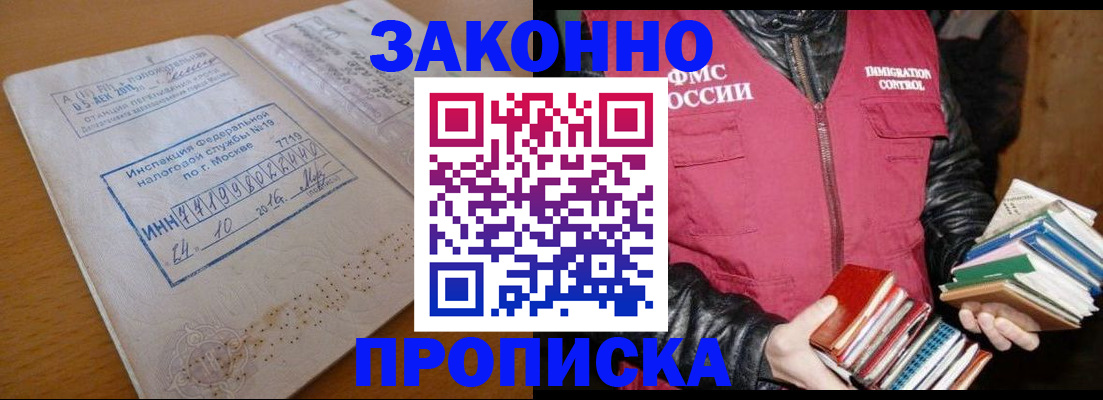 прописка для школы в Покачах