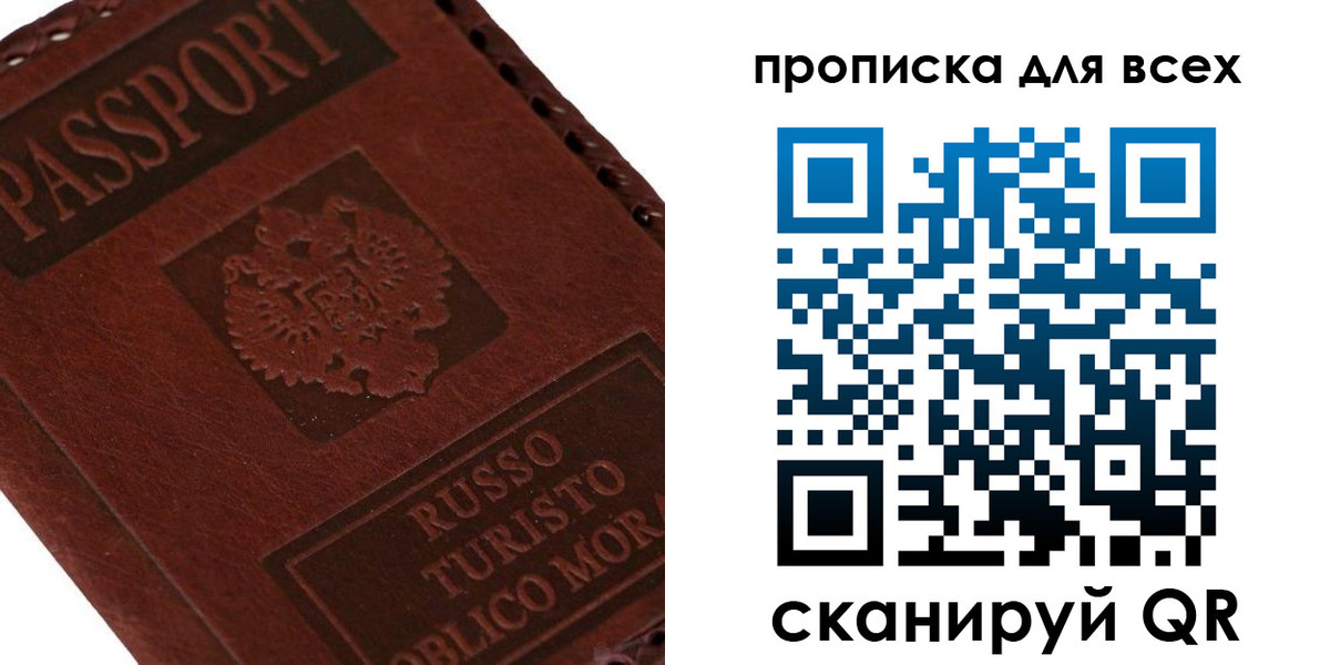 купить прописку в Покачах