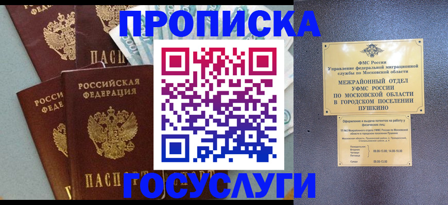 прописка гарантия в Покачах