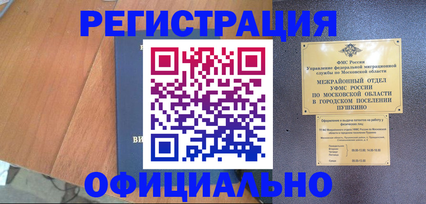 регистрация в Покачах