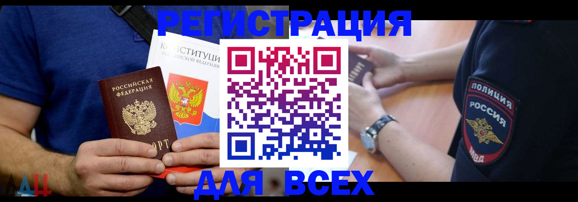 временная регистрация для всех в Покачах